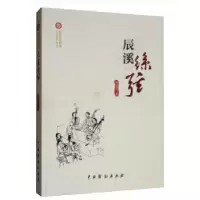 音像辰溪丝弦唐运善 著
