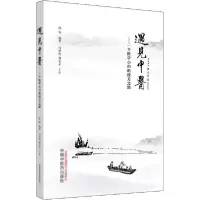 音像遇见中医--一个医学小白的经方之路陈权