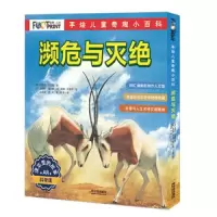 音像濒危与绝(5册)/手绘儿童奇趣小百科[英]迈克尔·布莱特