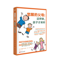 音像觉醒的父母:这样做,孩子才肯听(美)叶胡迪斯·史密斯