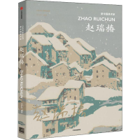 音像新中国美术家 赵瑞椿李垚辰