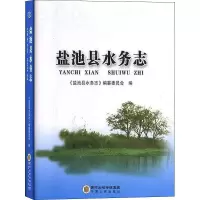 音像盐池县水务志《盐池县水务志》编纂委员会编