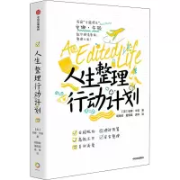 音像人生整理行动计划(英)安娜·牛顿