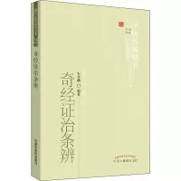 音像奇经治条辨朱祥麟