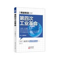 音像第四次工业(图解精益制造)藤原洋