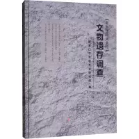 音像京张铁路河北段文物遗存调查魏惠平//刘文清//李现云
