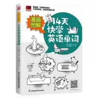 音像漫画图解14天快学英语单词[韩]克莱尔·朴凤凰含章出品