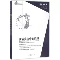 音像伊索寓言中的伦理/经典与解释娄林