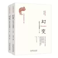 音像幻变(东欧当代戏剧选上下)/外国剧作新选宫宝荣