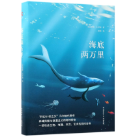 音像海底两万里(精)儒勒·凡尔纳