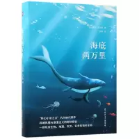音像海底两万里(精)儒勒·凡尔纳