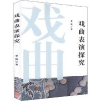 音像戏曲表演探究李强|责编:齐钰