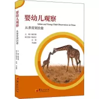 音像婴幼儿观察(从养育到治愈)巴彤