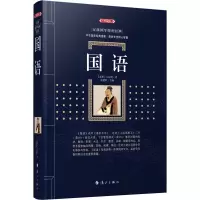 音像国语[春秋]左丘明