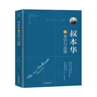音像叔本华论意识与品德亚瑟·叔本华