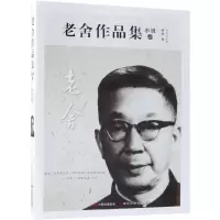 音像老舍作品集(小说卷)老舍