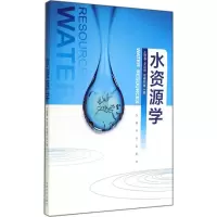 音像水资源学王腊春