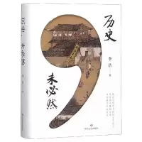 音像历史未必然李浩