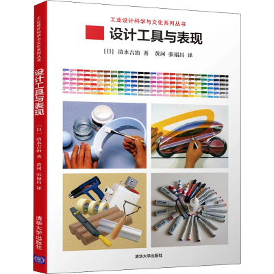 音像设计工具与表现(日)清水吉治