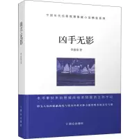 音像凶手无影李惠泉