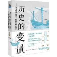 音像历史的变量--海洋视角下的中国历史李峰[著]