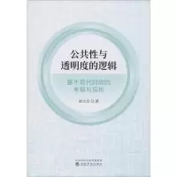 音像公共与透明度的逻辑 基于现代财政的考察与探析赵大全
