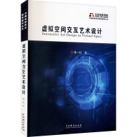 音像虚拟空间交互艺术设计中国电影美术教育教学丛书薄一航