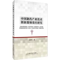 音像制业技术创新激励效应研究刘素坤