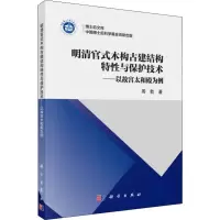 音像明清官式木构古建结构特与保护技术——以故宫太和殿为例周乾