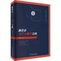 音像徜徉在文学与剧学之间陈建平