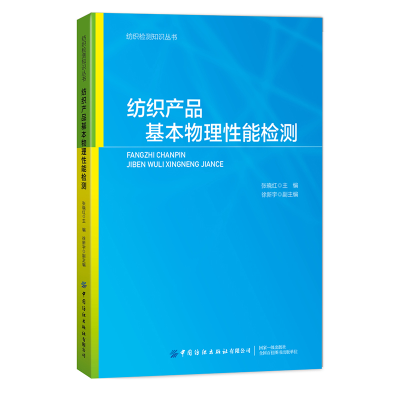 音像纺织产品基本物理能检测张晓红