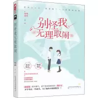 音像别怪我无理取闹呦呦鹿鸣