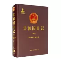 音像共和国日记(1981)(精)《共和国日记》编委会编