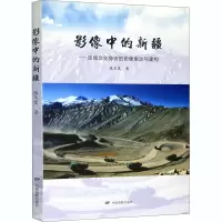 音像影像中的新疆——区域文化身份的影像表达与构建张玉霞