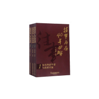 音像往事历历 40年回眸:知名外语学者与改革开放庄智象 编