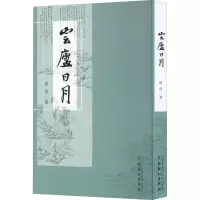 音像云庐日月曾莹