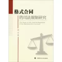 音像格式合同的司法规制研究晏芳