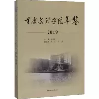 音像重庆文理学院年鉴 2019作者