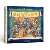 音像童话仙境的秘密(精)/打开奇幻世界(英)利比·汉密尔顿