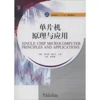 音像单片机原理与应用刘云朋