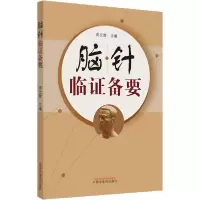 音像脑针临备要周立群
