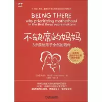 音像不缺席的妈妈(3岁前给孩子全然的陪伴)埃里卡·柯米萨
