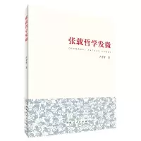 音像张载哲学发微卢有才|责编:林子
