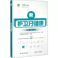 音像护卫牙健康刘月华