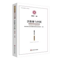 音像沃格林与中国:《思想与文化》第二十九辑杨国荣