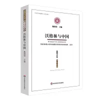 音像沃格林与中国:《思想与文化》第二十九辑杨国荣