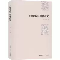 音像《桃花扇》传播研究单永军