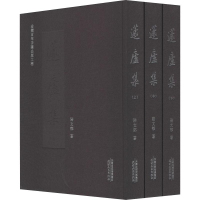 音像蘧庐集(3册)陆文郁