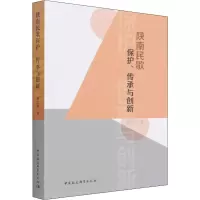 音像陕南民歌保护传承与创新僧文莉