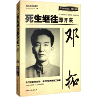 音像邓拓 死生继往即开来娄凝先 等